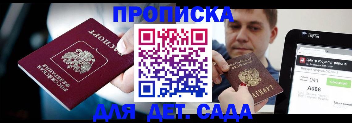 прописка гарантия в Батайске